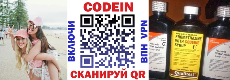 Купить  Холмск  Кодеин Purple Drank 